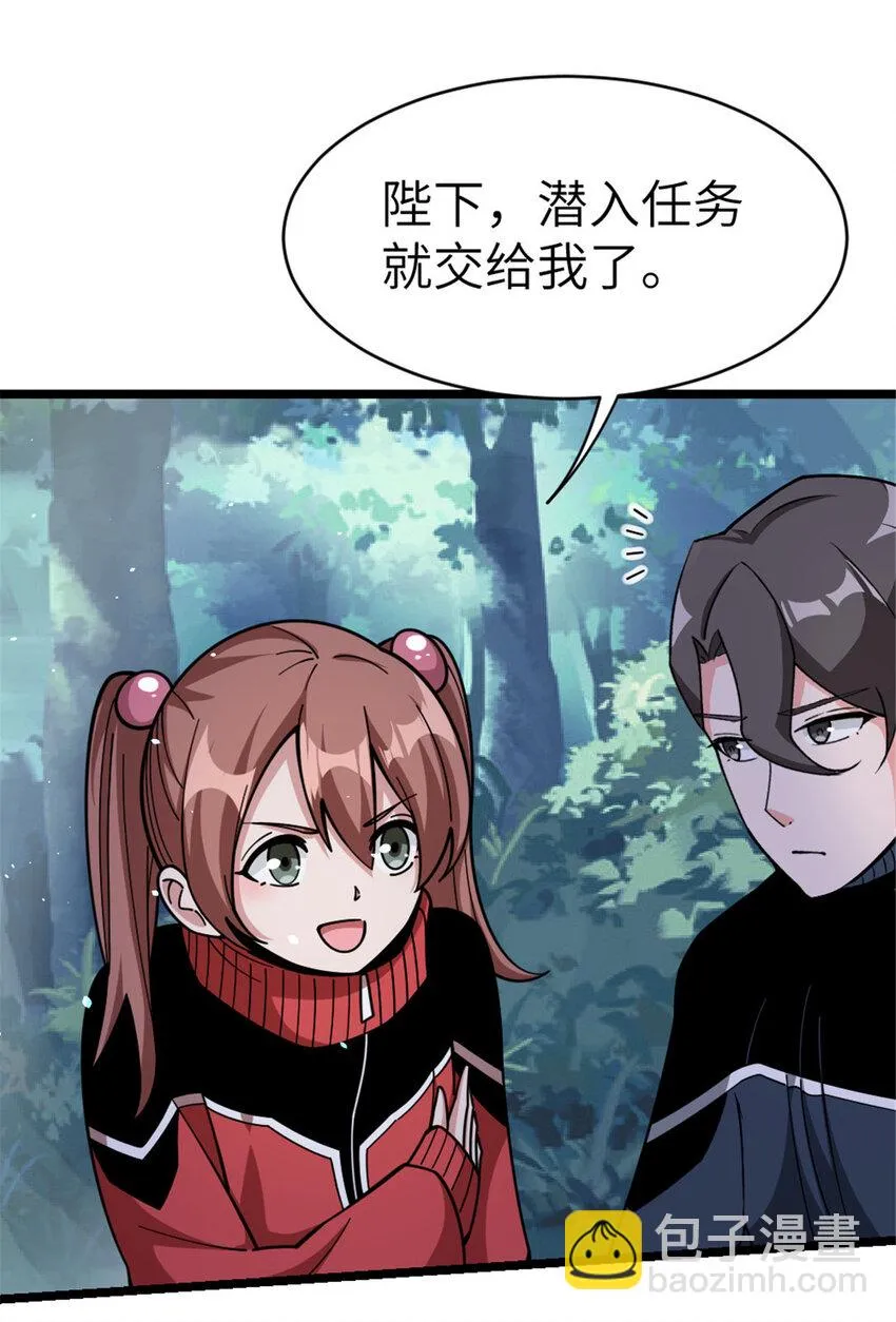 462 潜入敌营 第33页
