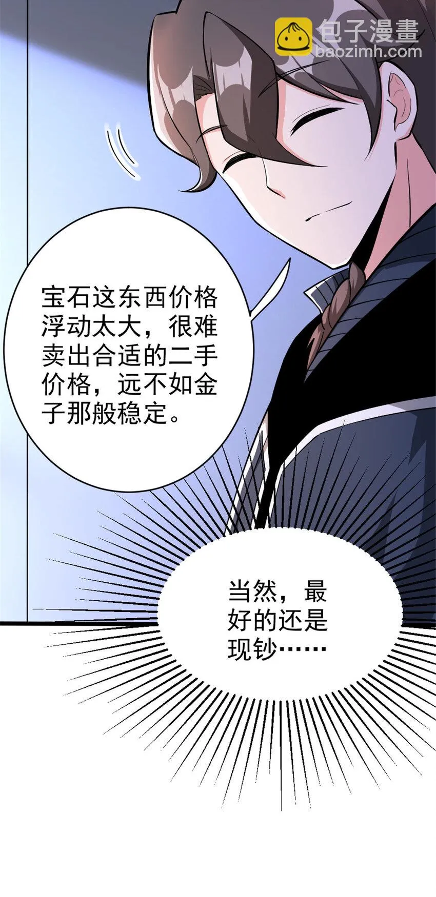 463 真正的力量 第11页