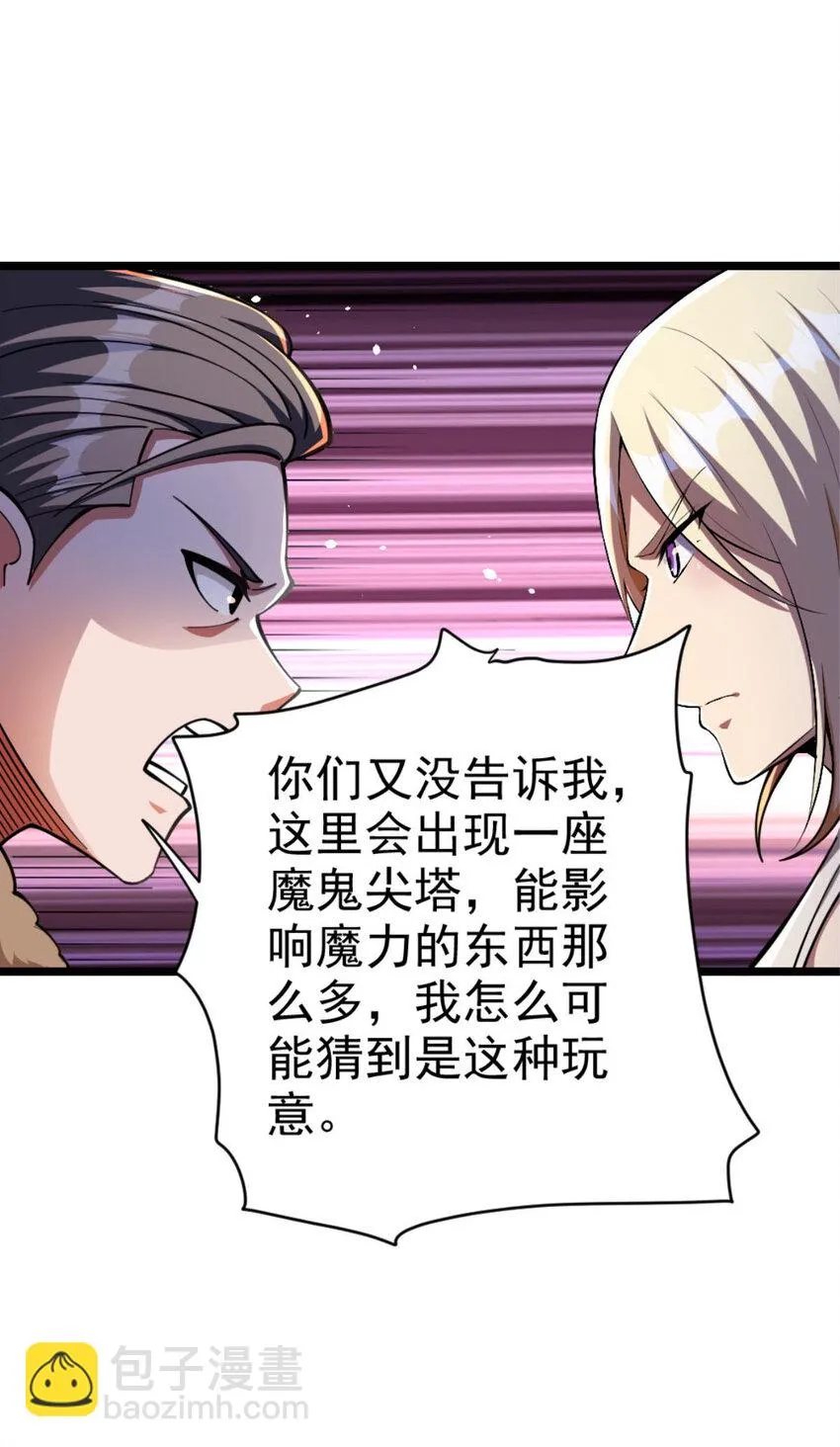 467 魔鬼的母体？ 第11页
