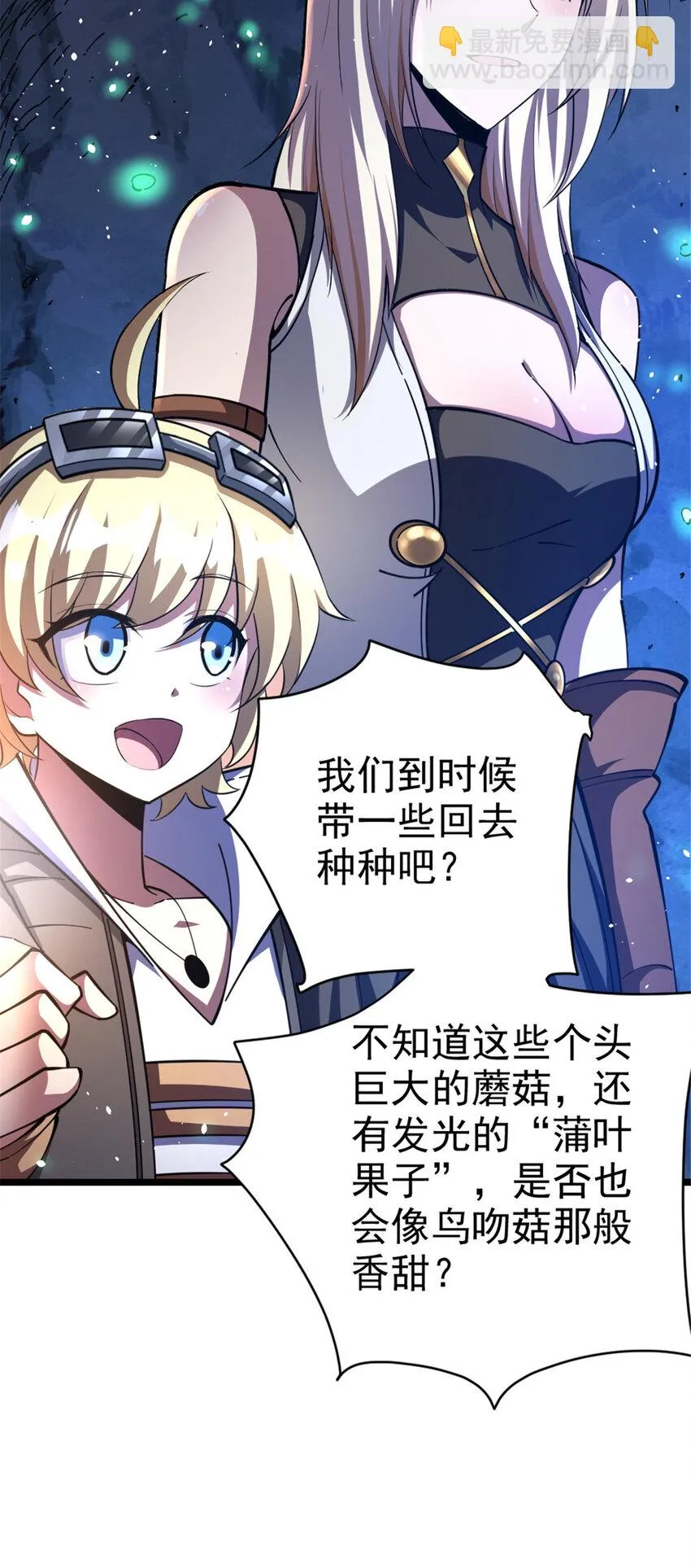 467 魔鬼的母体？ 第22页