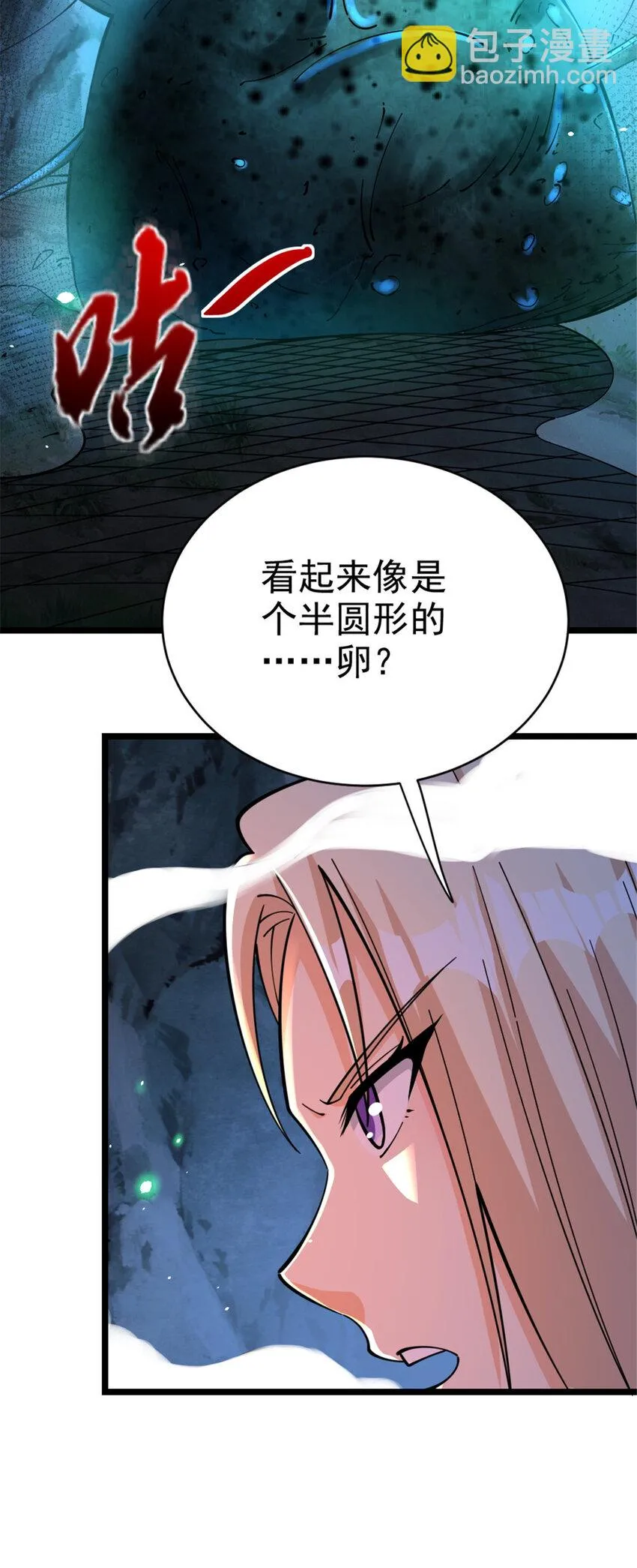 467 魔鬼的母体？ 第31页