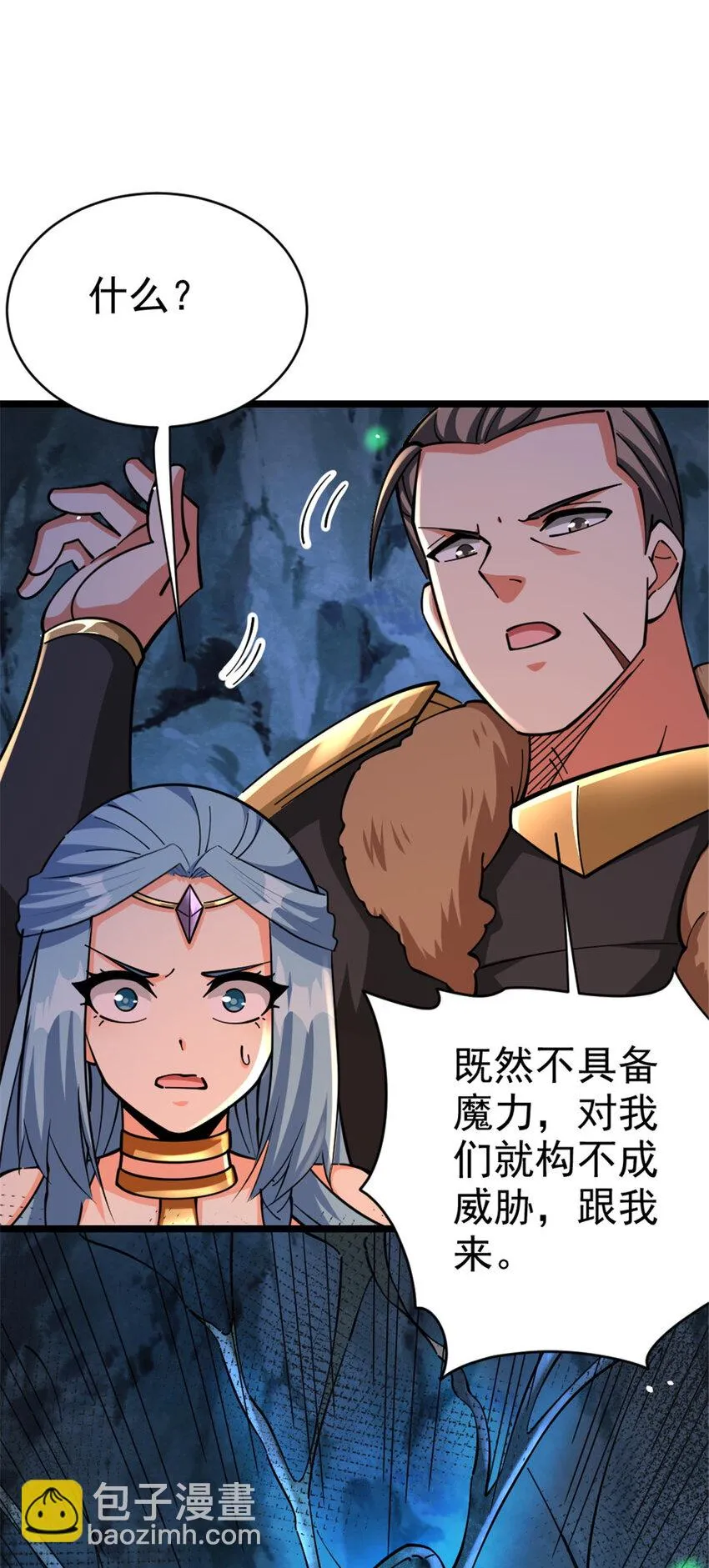 467 魔鬼的母体？ 第32页