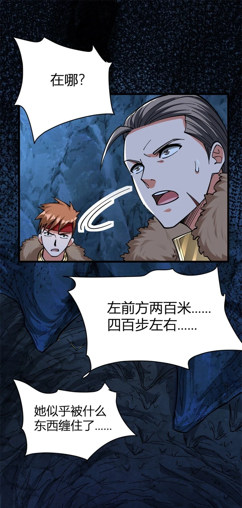 468 雪山遗迹 第13页