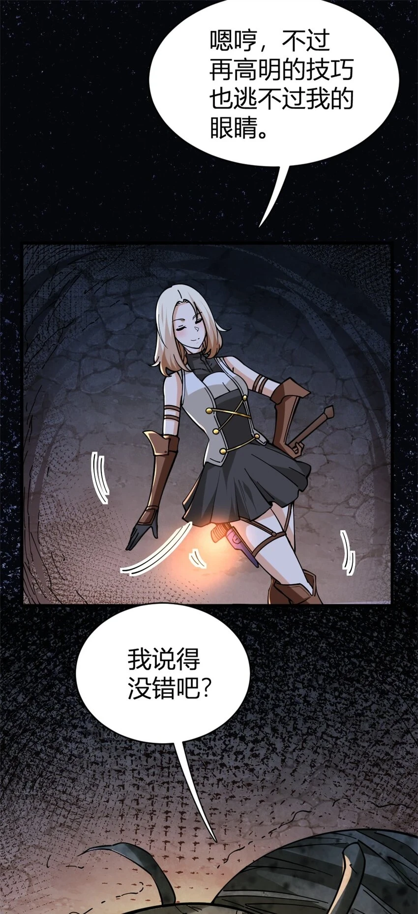 468 雪山遗迹 第23页
