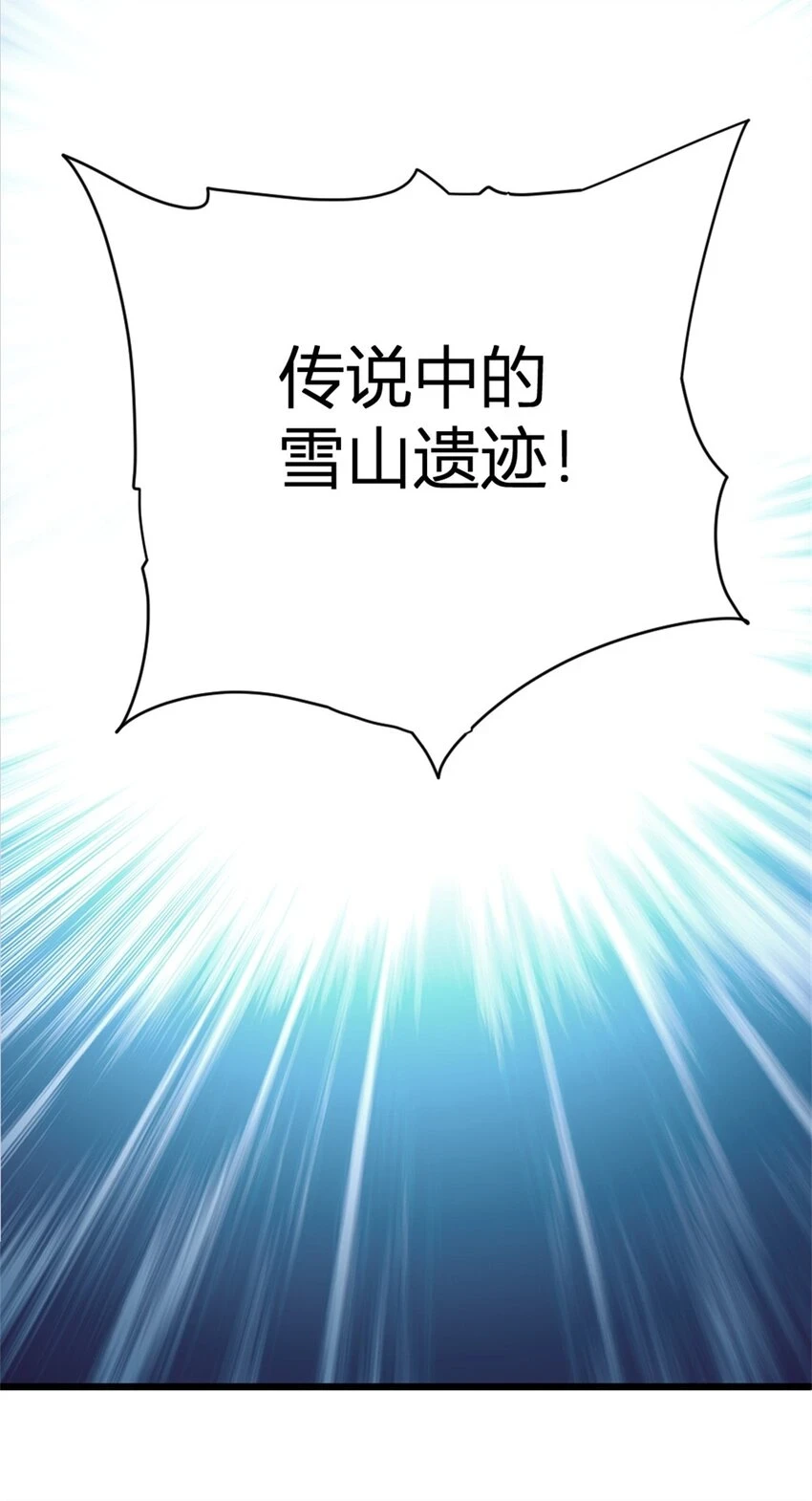 468 雪山遗迹 第30页