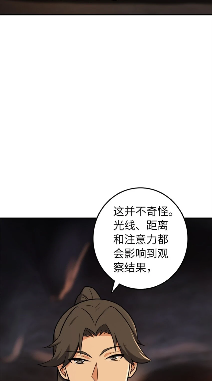 469 突然袭击！？ 第42页
