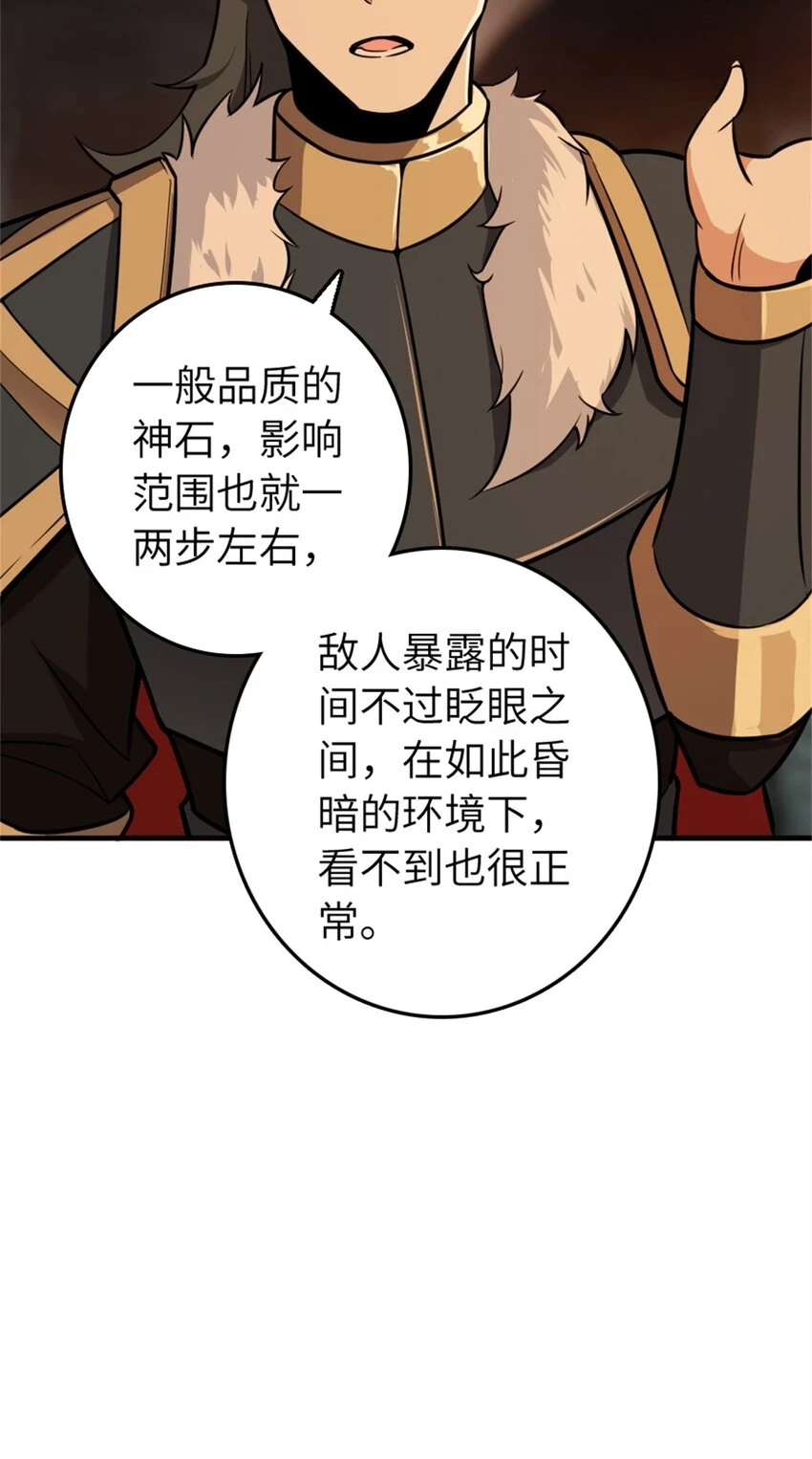 469 突然袭击！？ 第43页