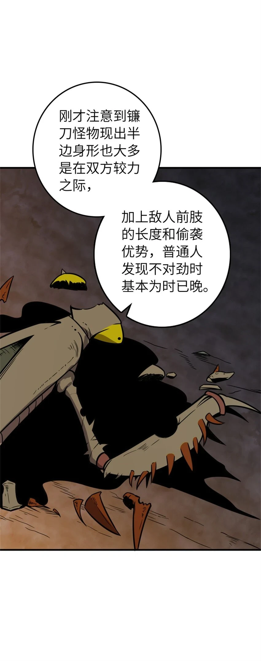 469 突然袭击！？ 第45页