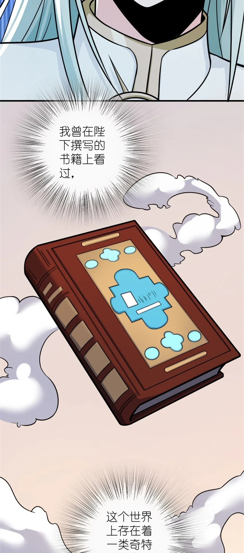 470 伊蒂丝的决断 第8页