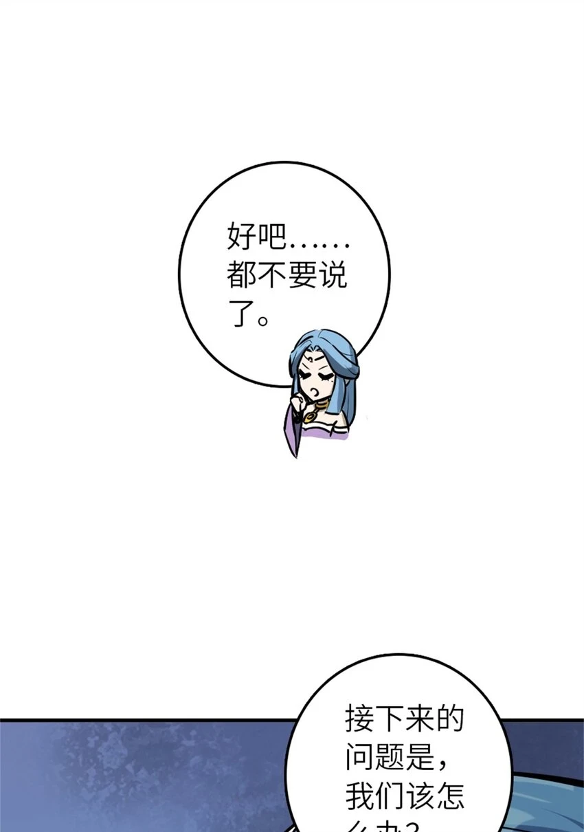470 伊蒂丝的决断 第39页
