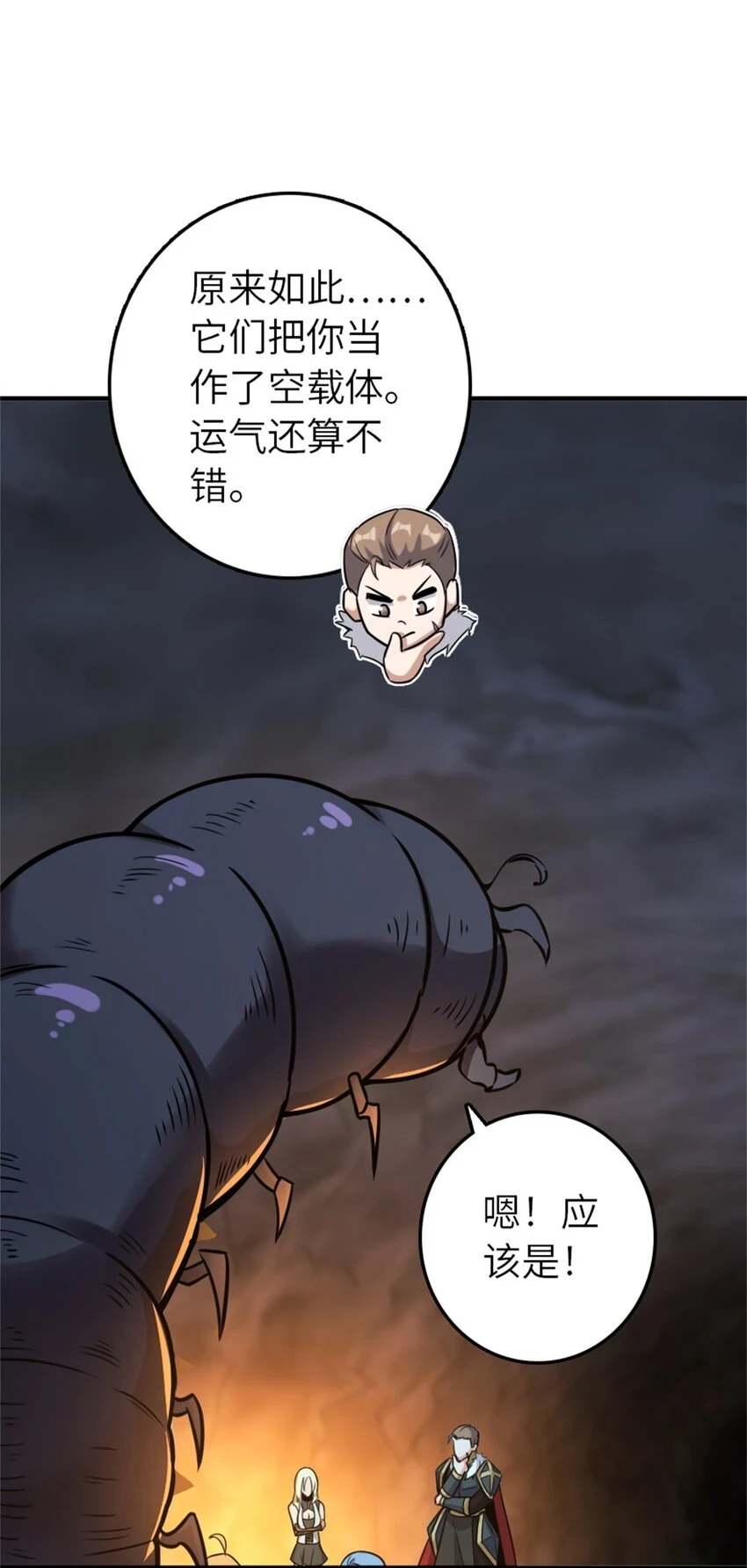 470 伊蒂丝的决断 第61页