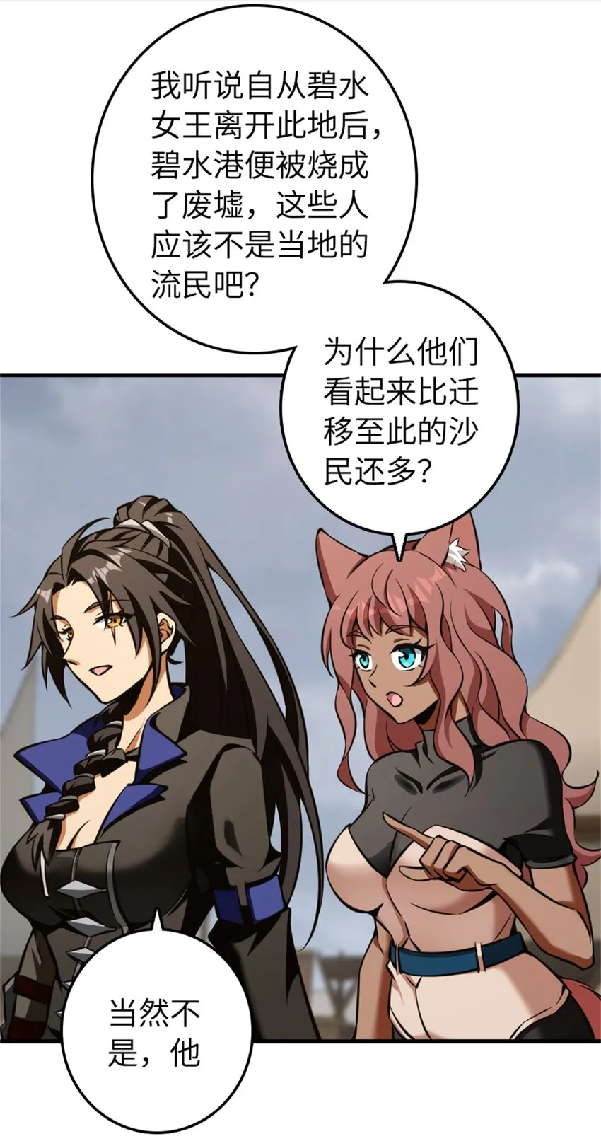 476 洛嘉来了！ 第21页