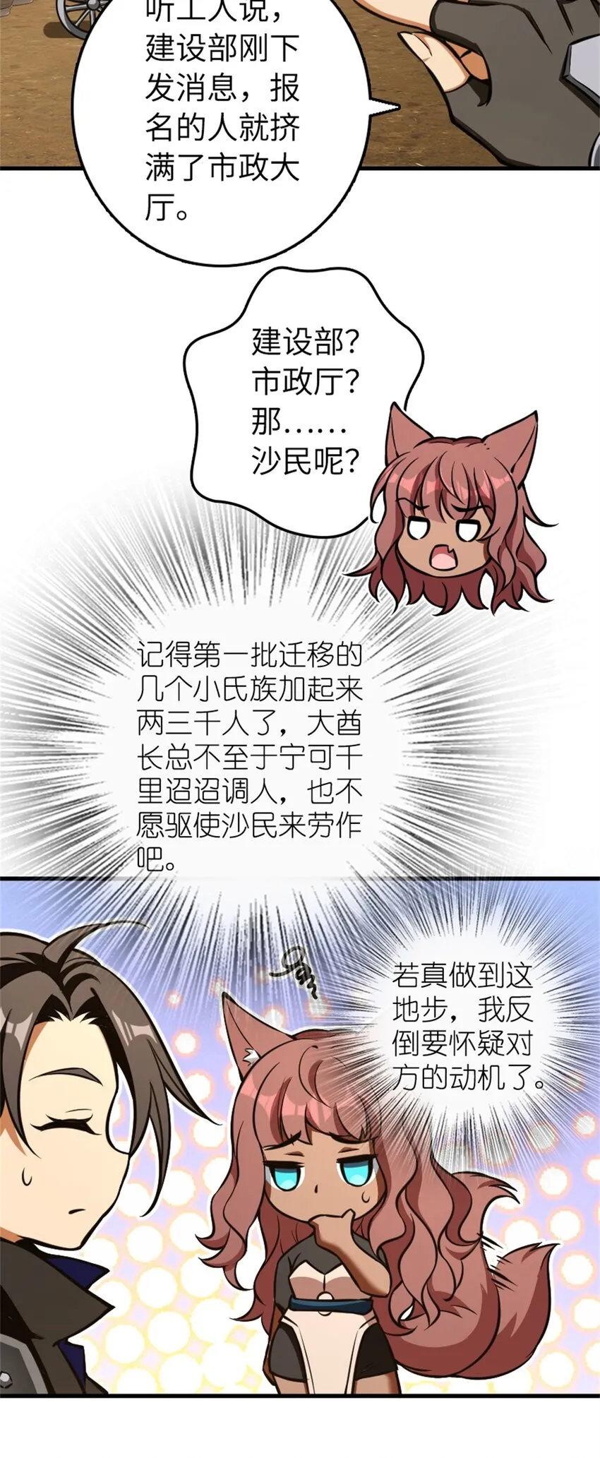 476 洛嘉来了！ 第23页