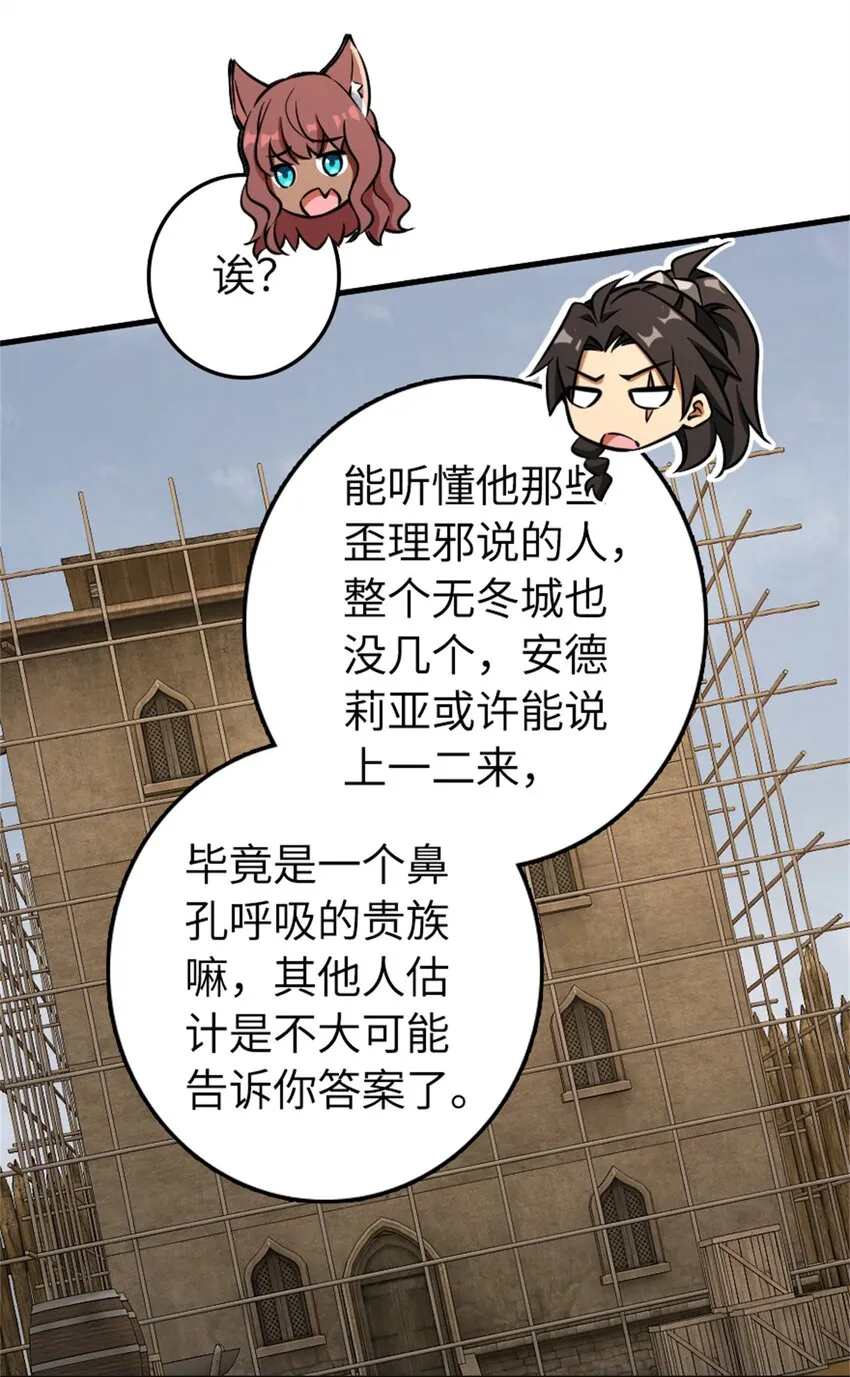 476 洛嘉来了！ 第31页
