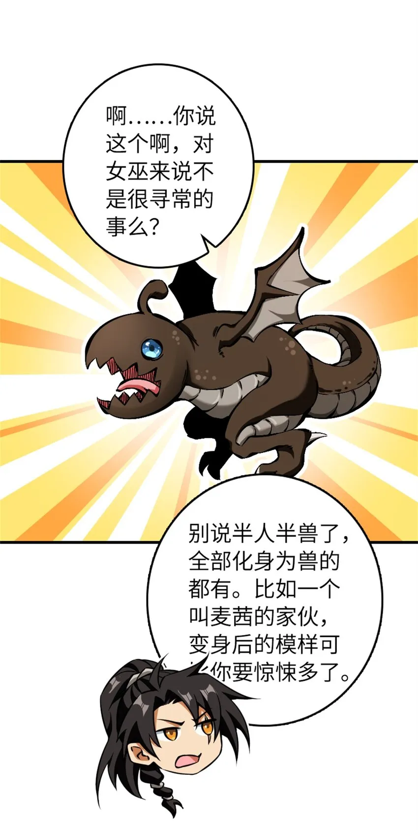 476 洛嘉来了！ 第38页