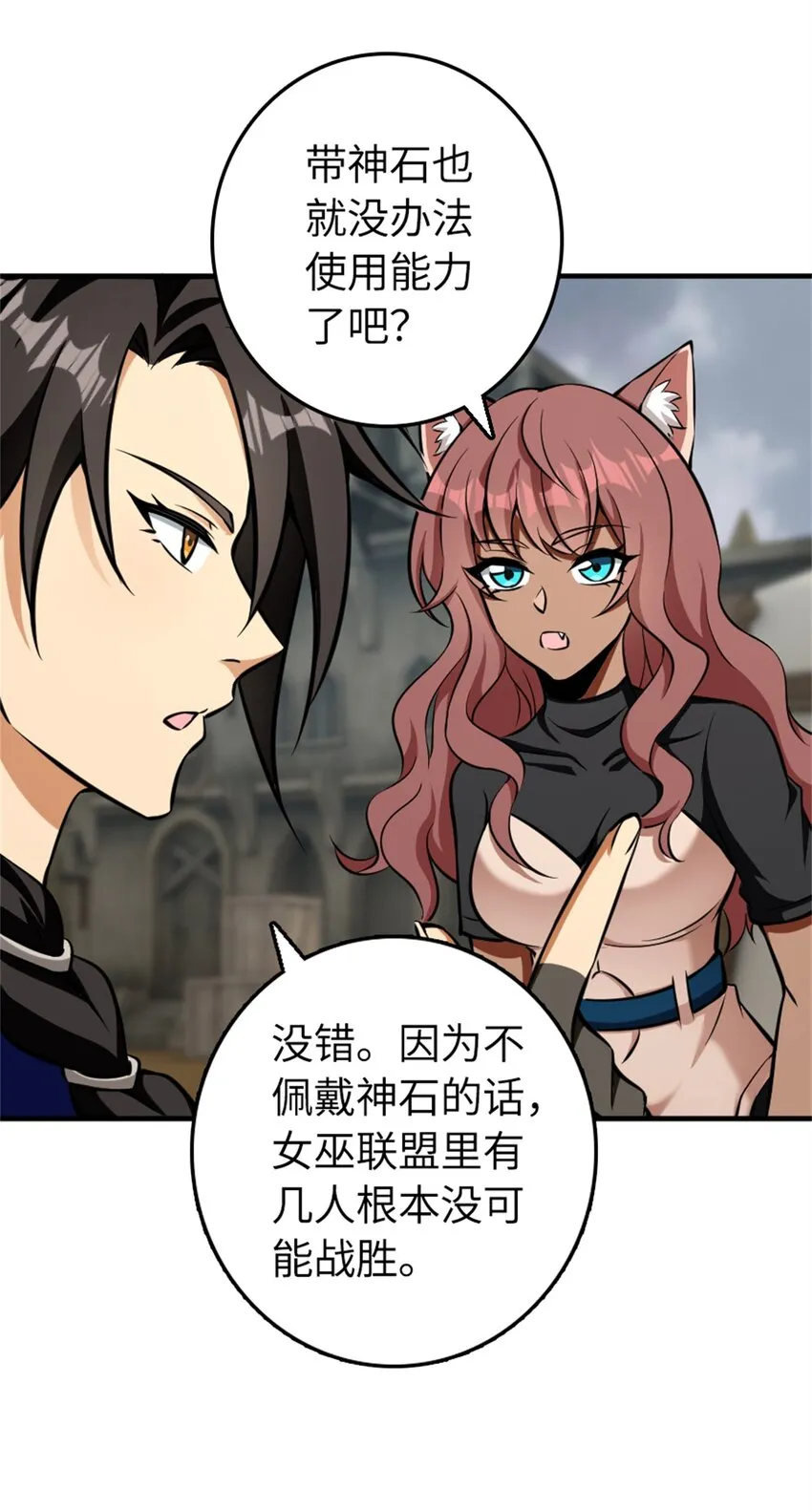 477 最强女巫是谁？ 第3页