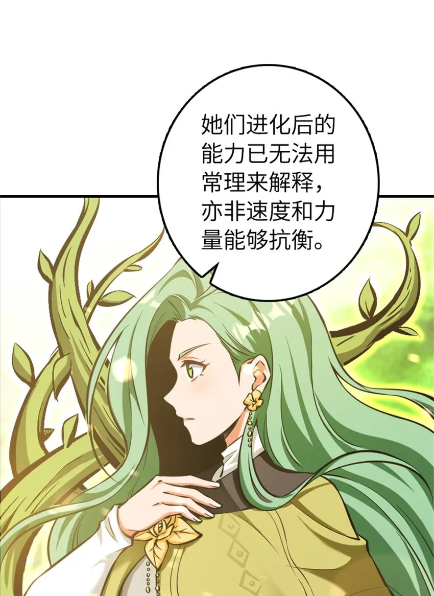 477 最强女巫是谁？ 第5页