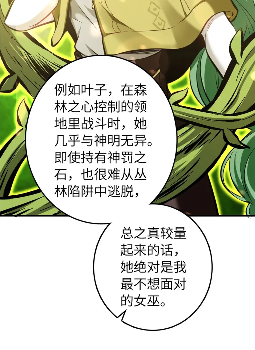 477 最强女巫是谁？ 第6页