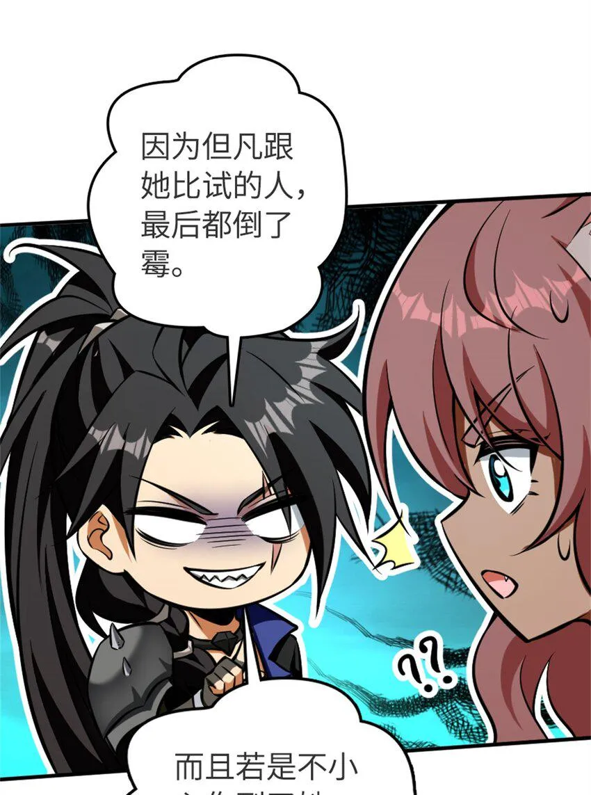 477 最强女巫是谁？ 第11页