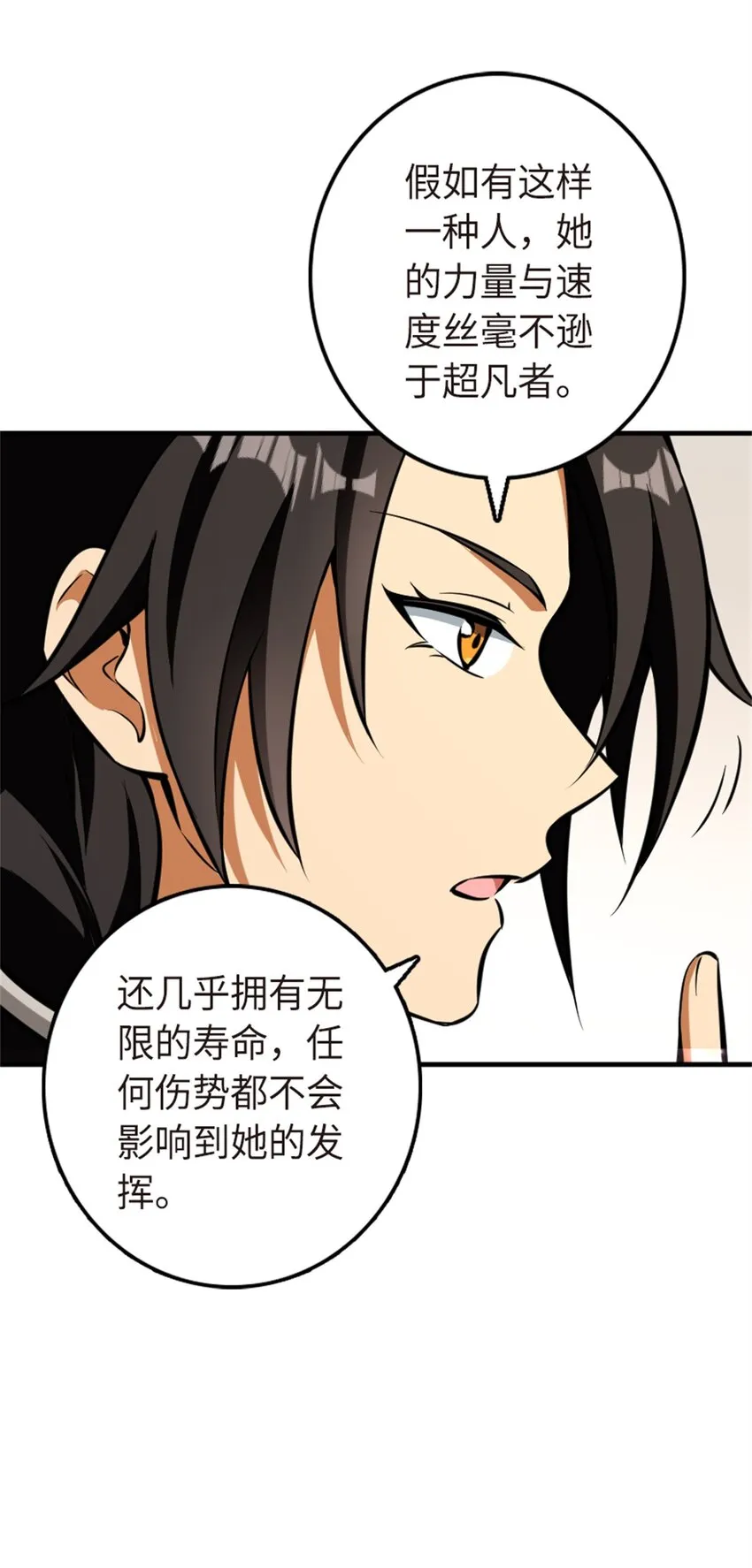 477 最强女巫是谁？ 第16页