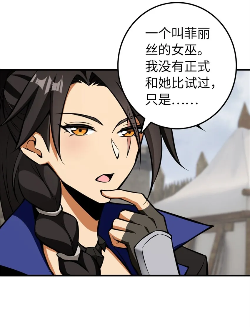 477 最强女巫是谁？ 第19页