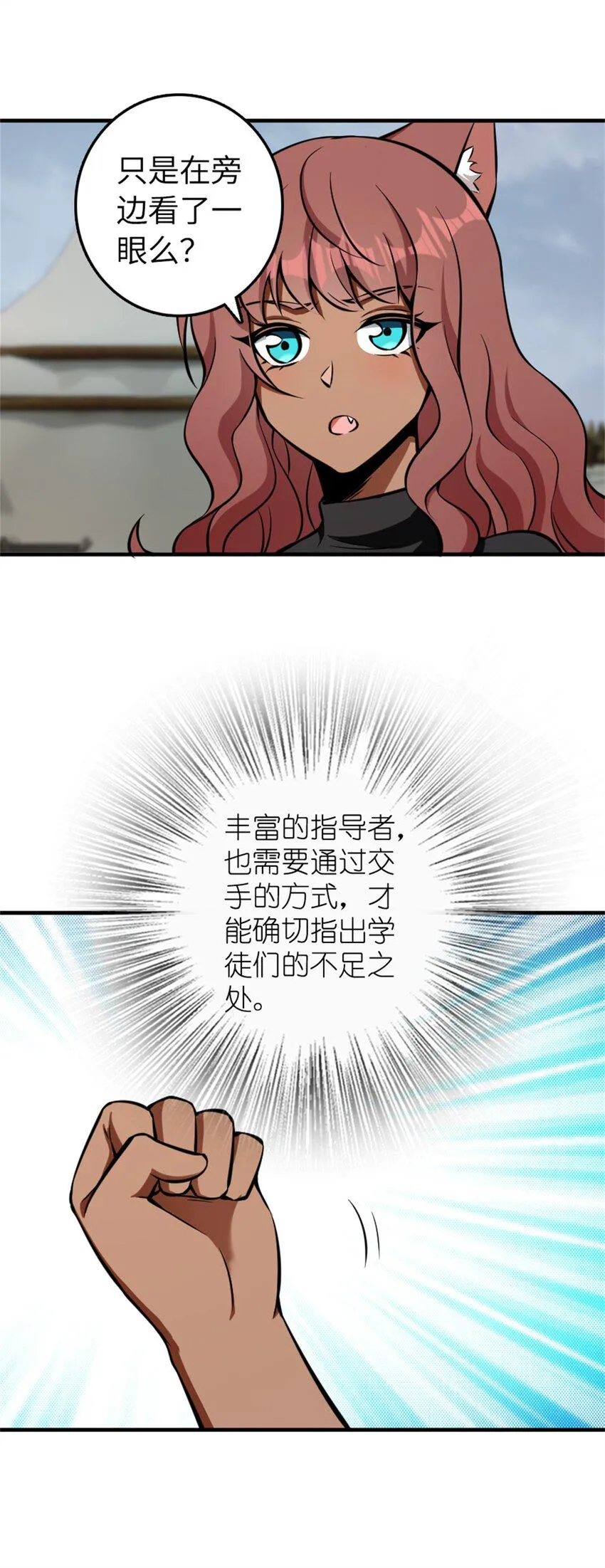 477 最强女巫是谁？ 第23页