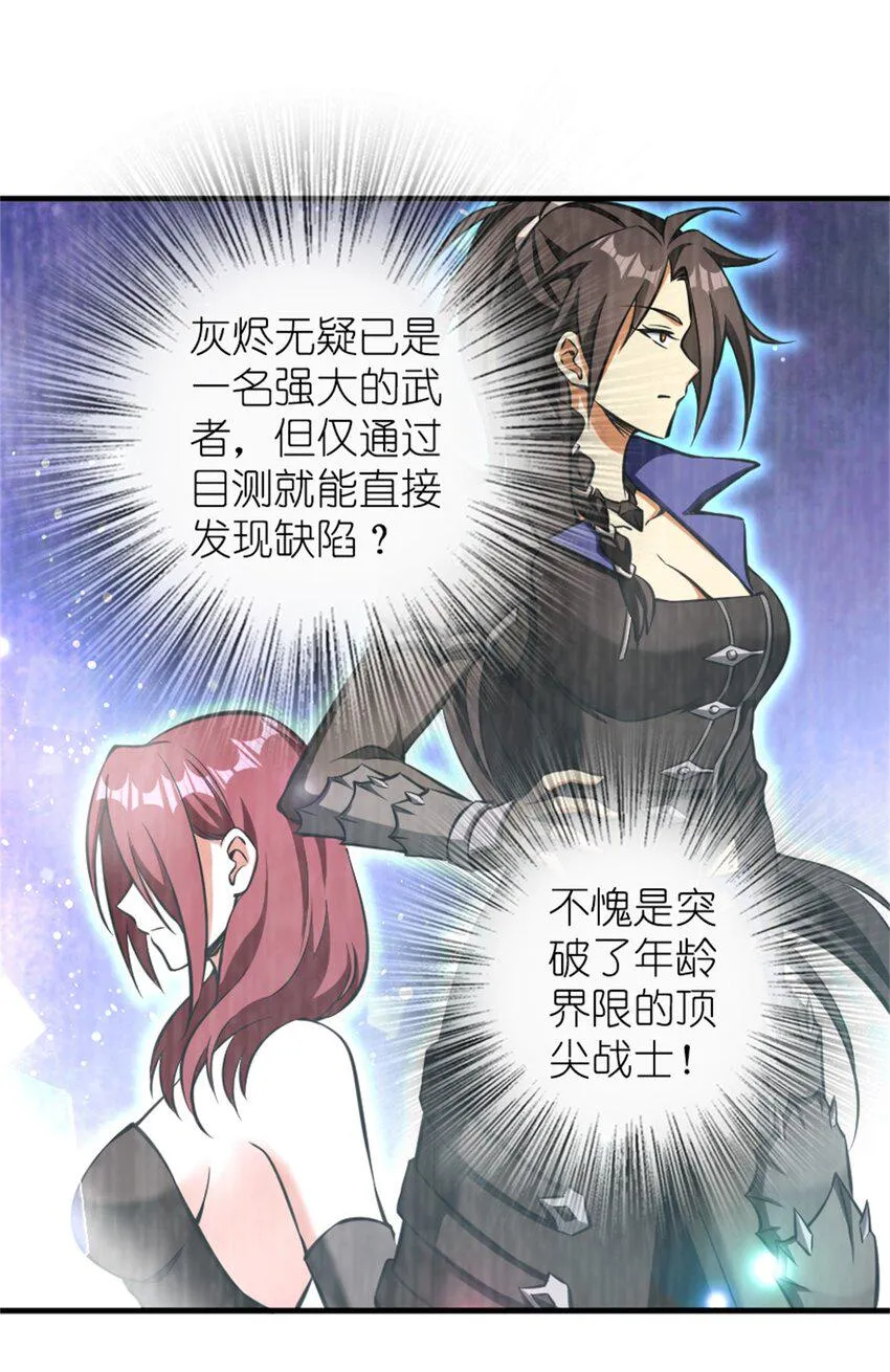 477 最强女巫是谁？ 第25页