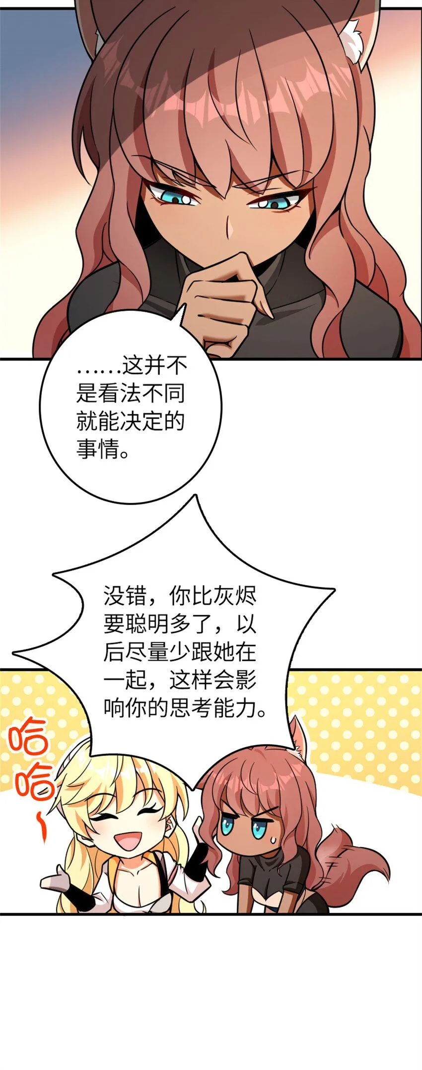 478 安德莉亚的解释 第10页