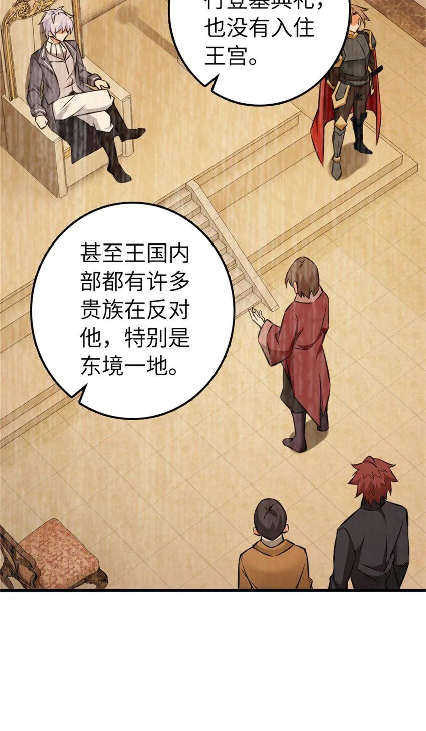 479 背叛与逮捕！ 第7页