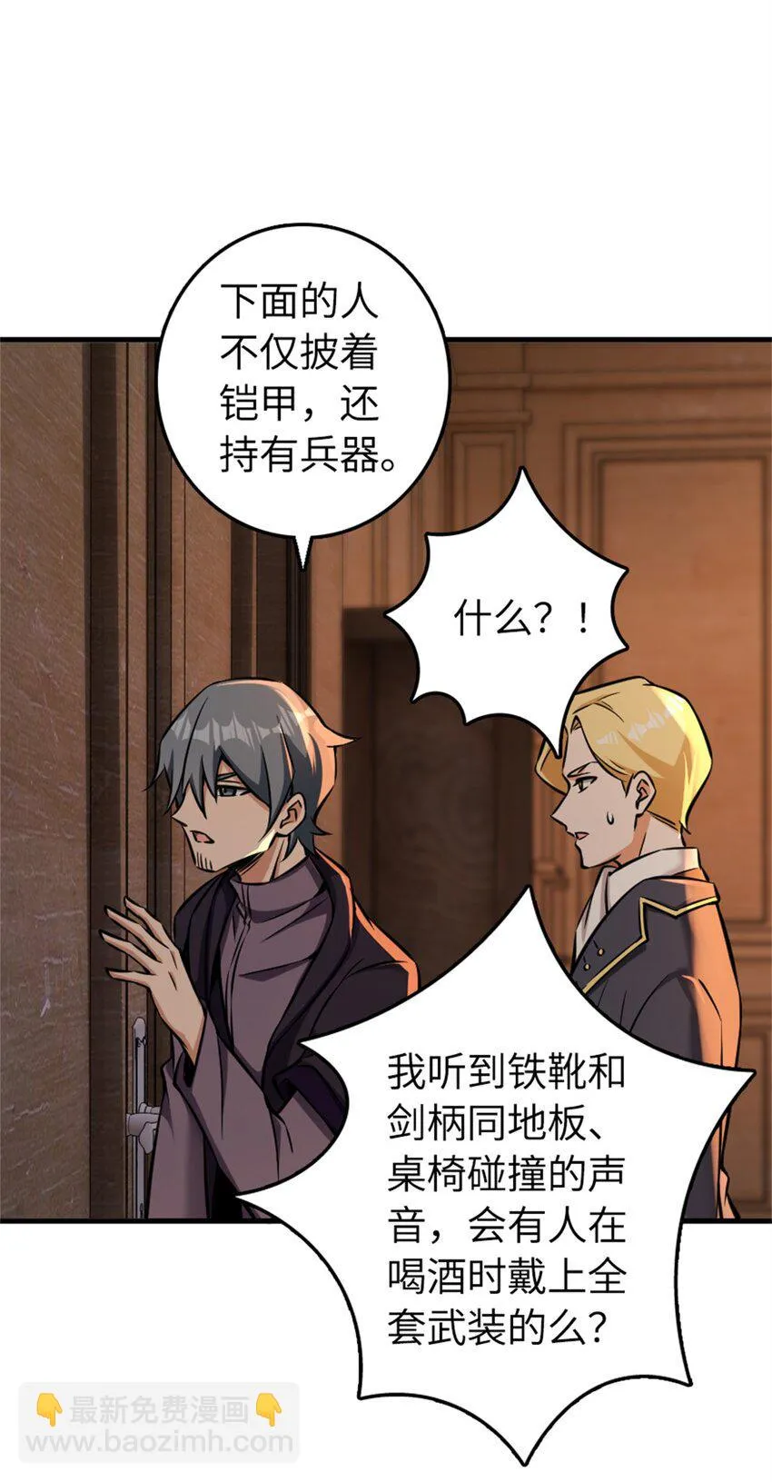 479 背叛与逮捕！ 第23页