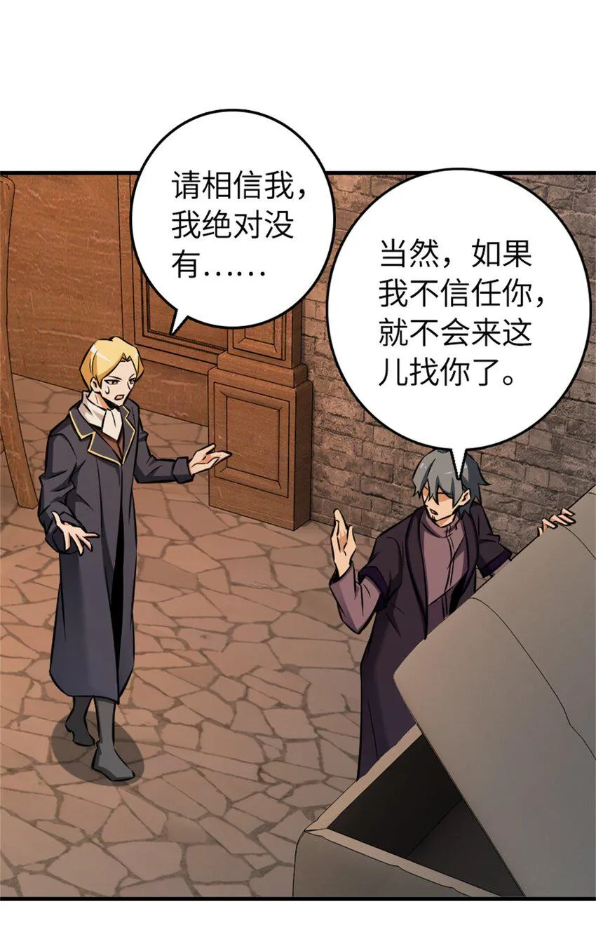 479 背叛与逮捕！ 第25页