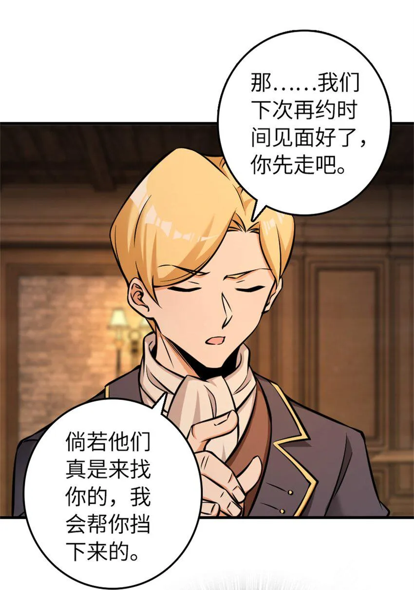 479 背叛与逮捕！ 第26页