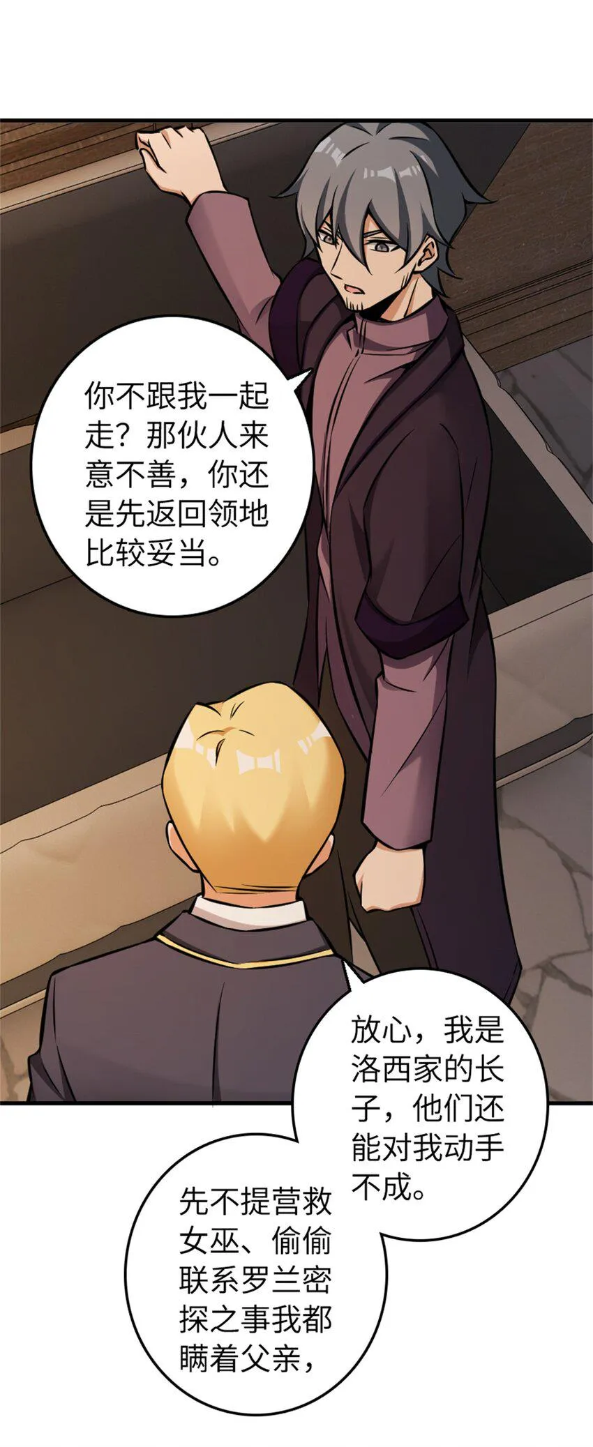 479 背叛与逮捕！ 第28页