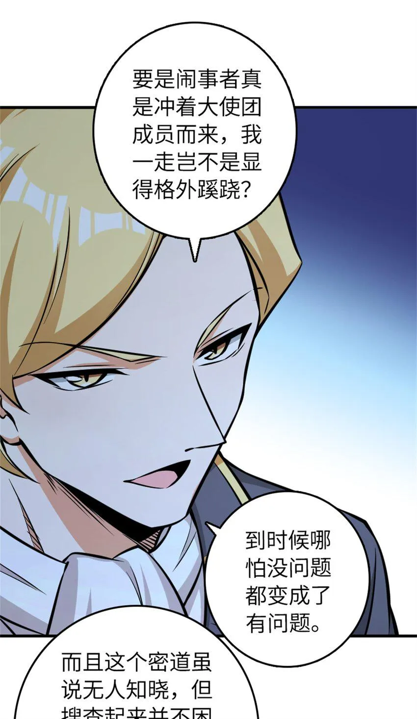 479 背叛与逮捕！ 第29页