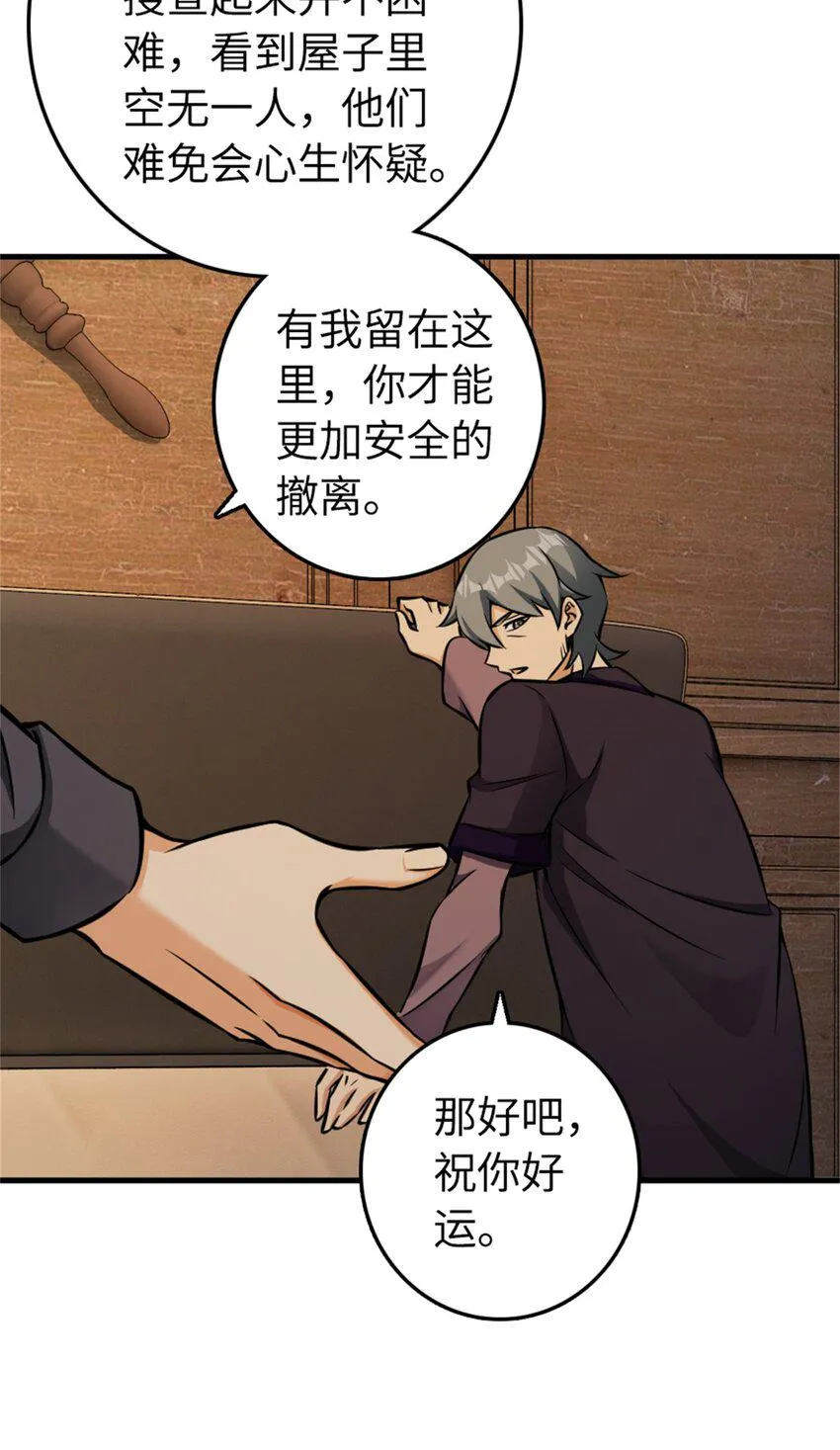 479 背叛与逮捕！ 第30页