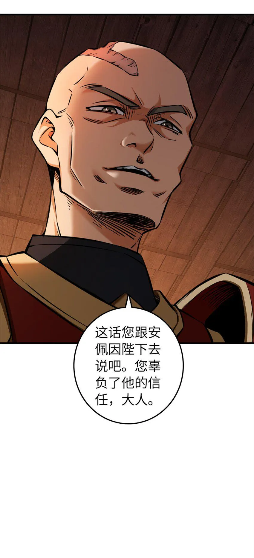479 背叛与逮捕！ 第36页