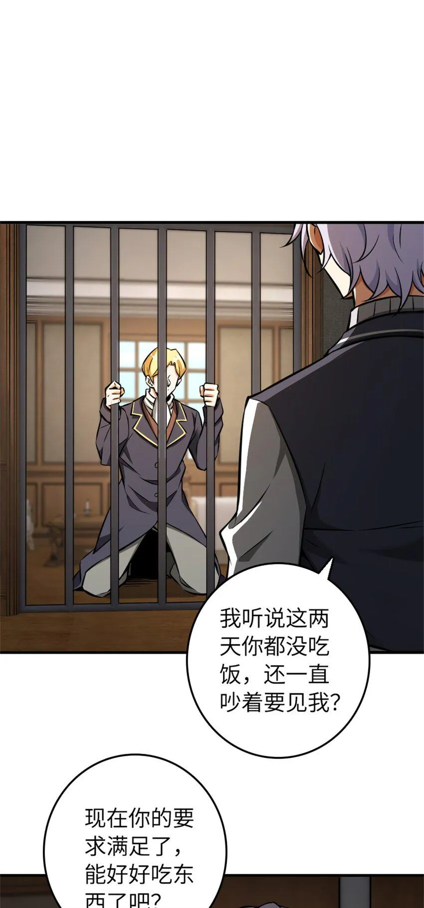 479 背叛与逮捕！ 第37页