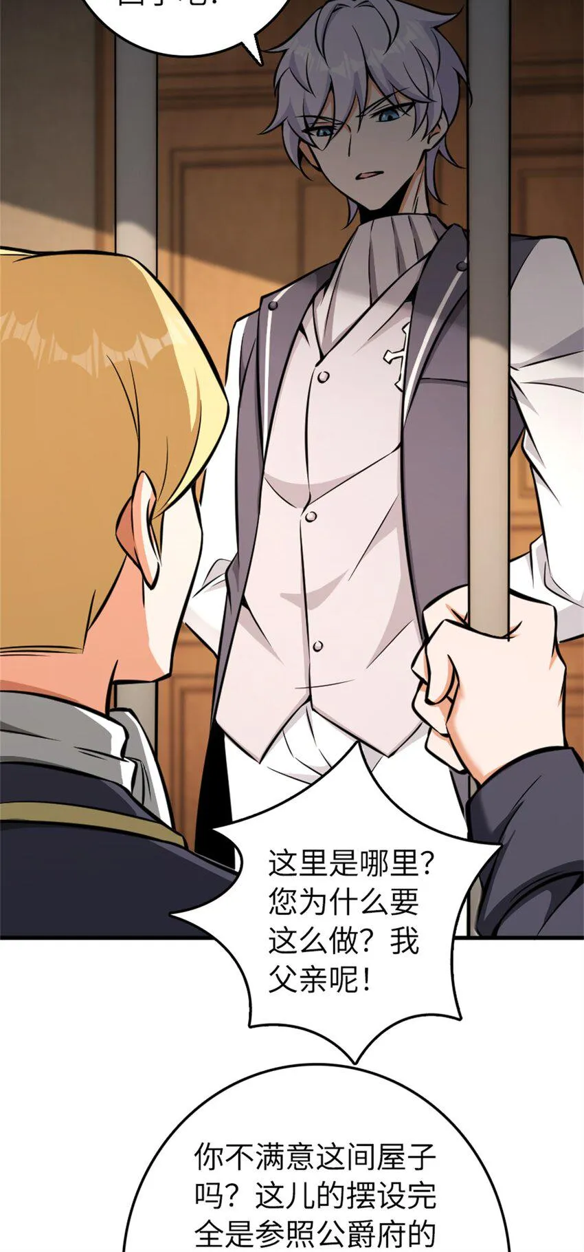 479 背叛与逮捕！ 第38页