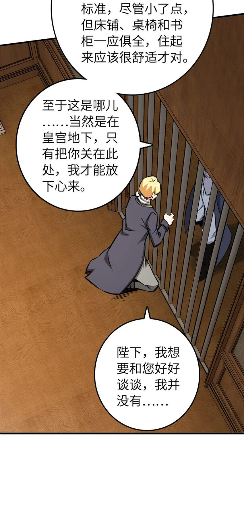 479 背叛与逮捕！ 第39页