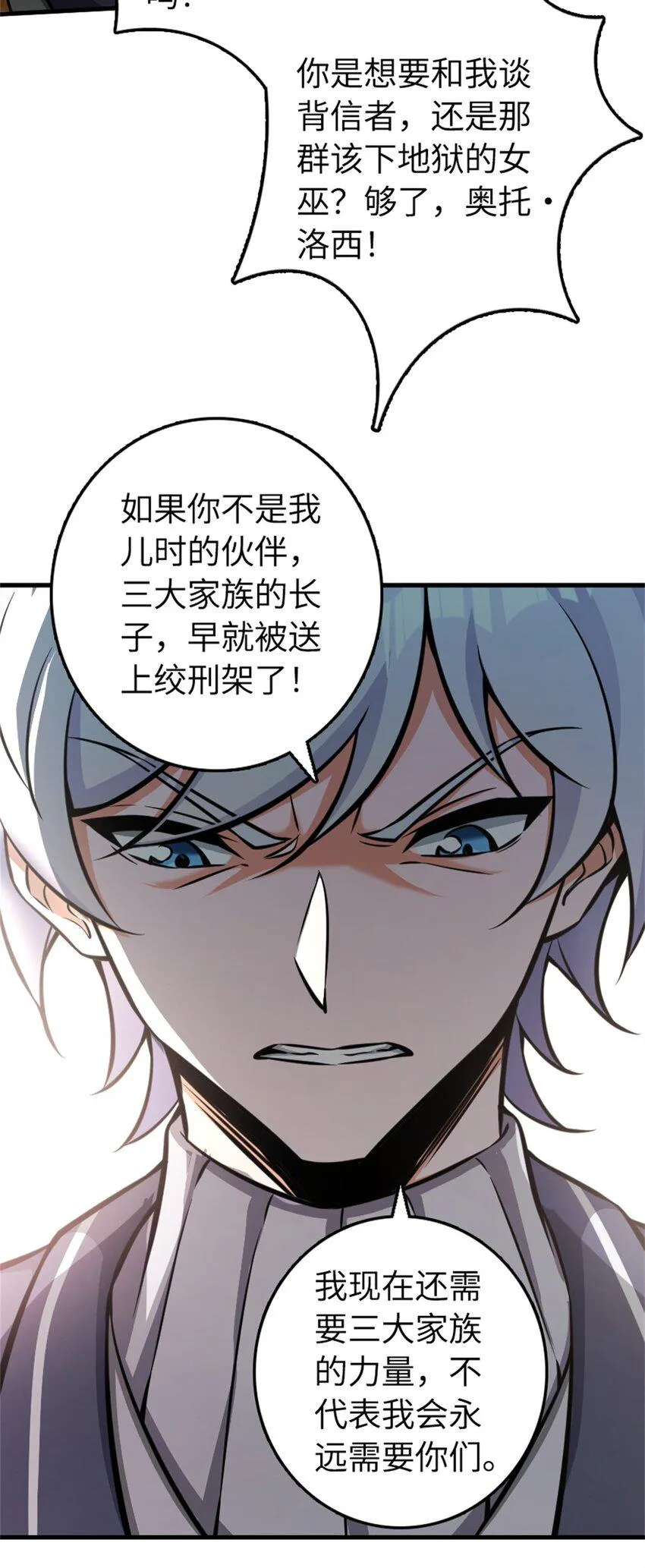 479 背叛与逮捕！ 第43页
