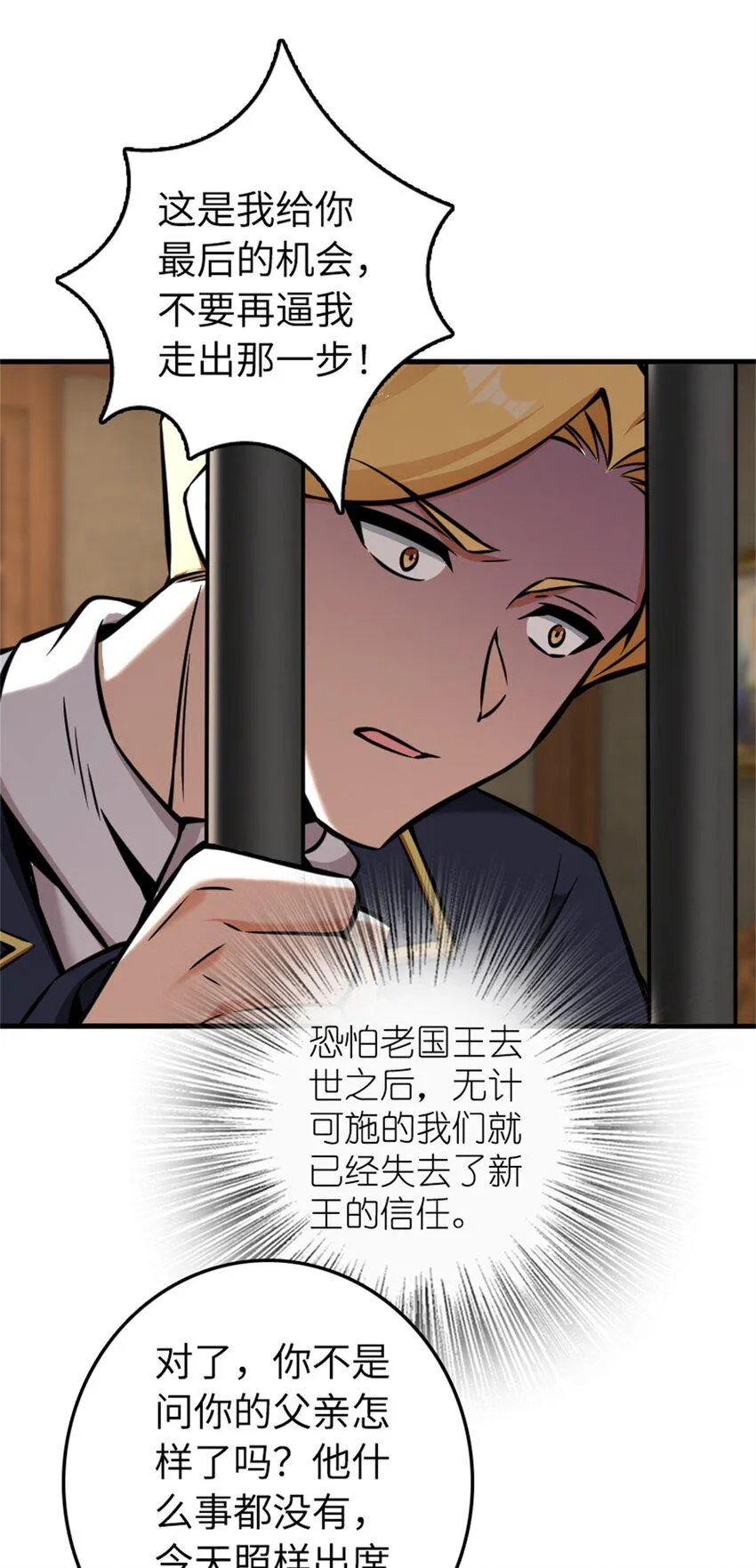 479 背叛与逮捕！ 第44页