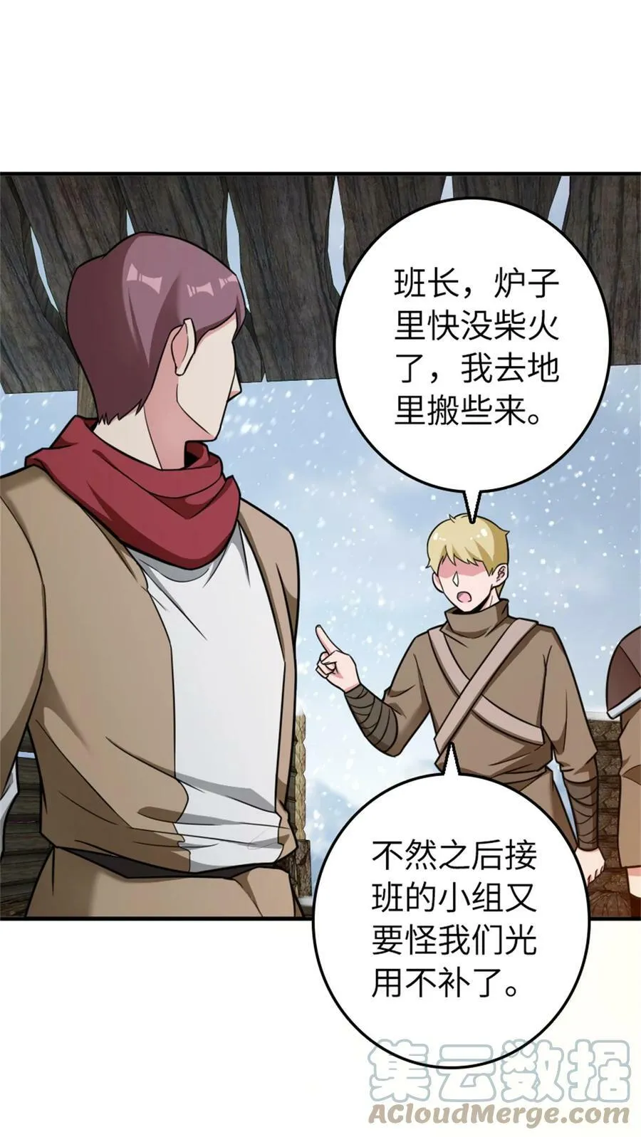 480 突然出现的“敌人” 第13页