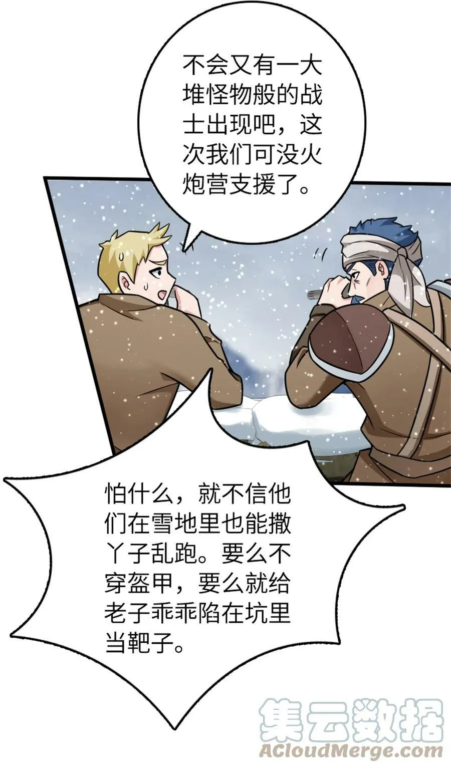 480 突然出现的“敌人” 第31页