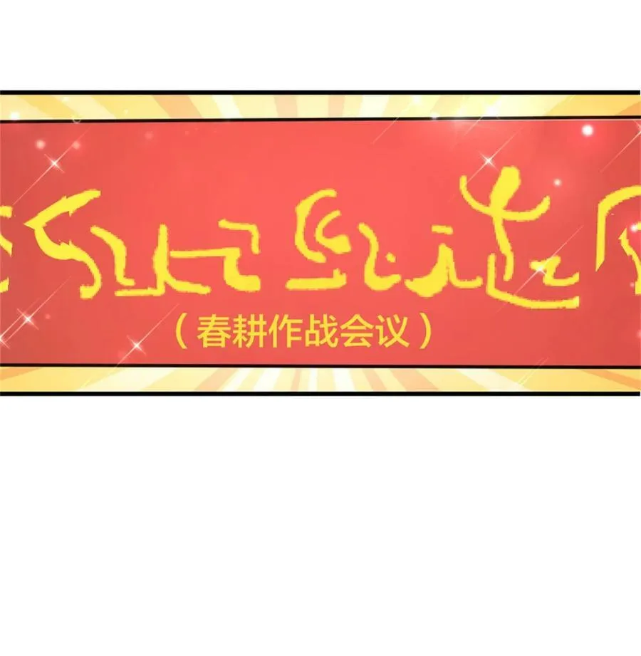 482 春耕大作战 第2页