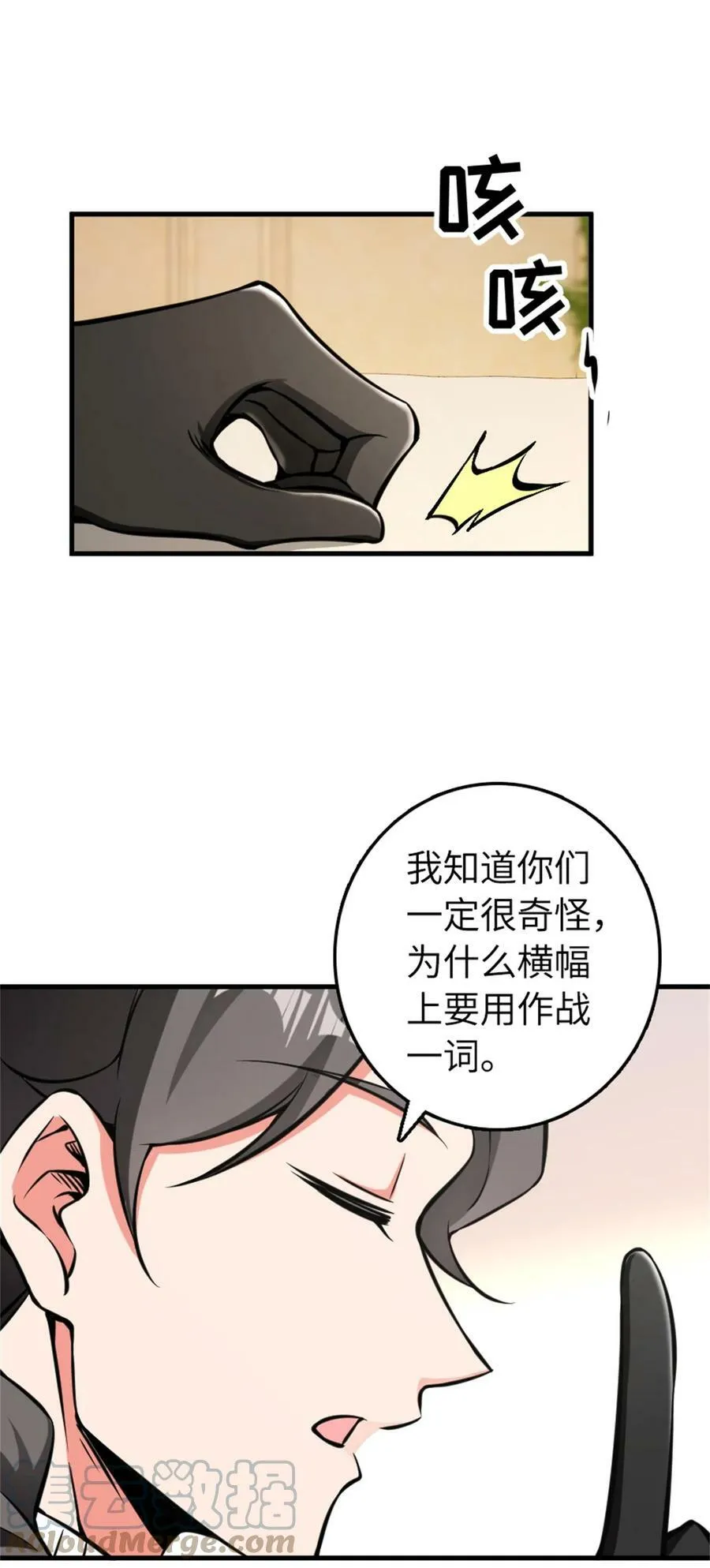 482 春耕大作战 第4页