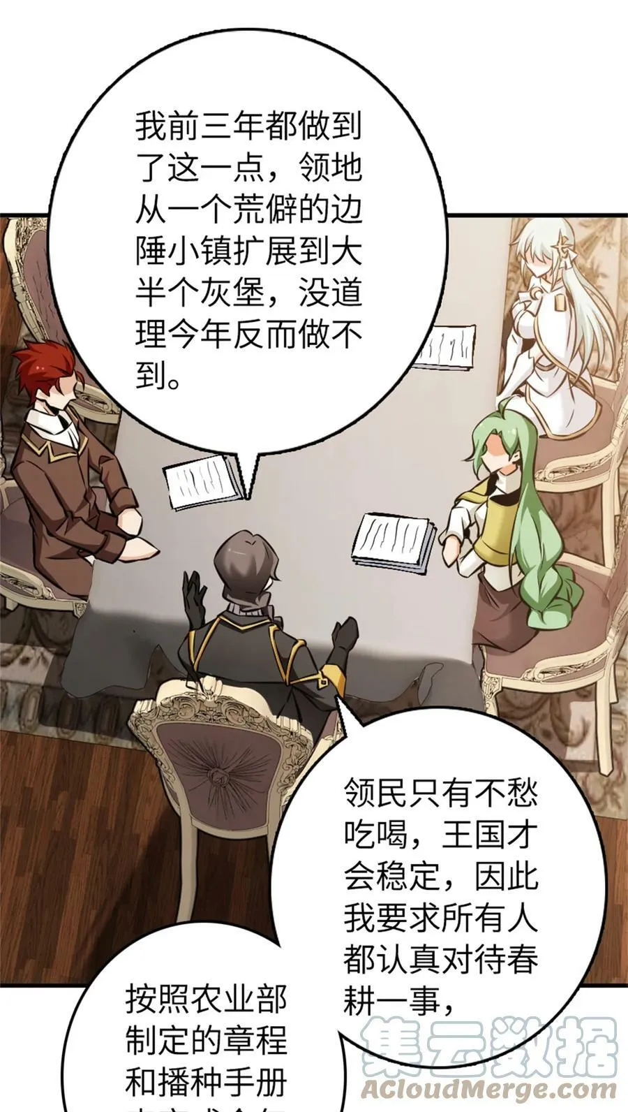 482 春耕大作战 第7页
