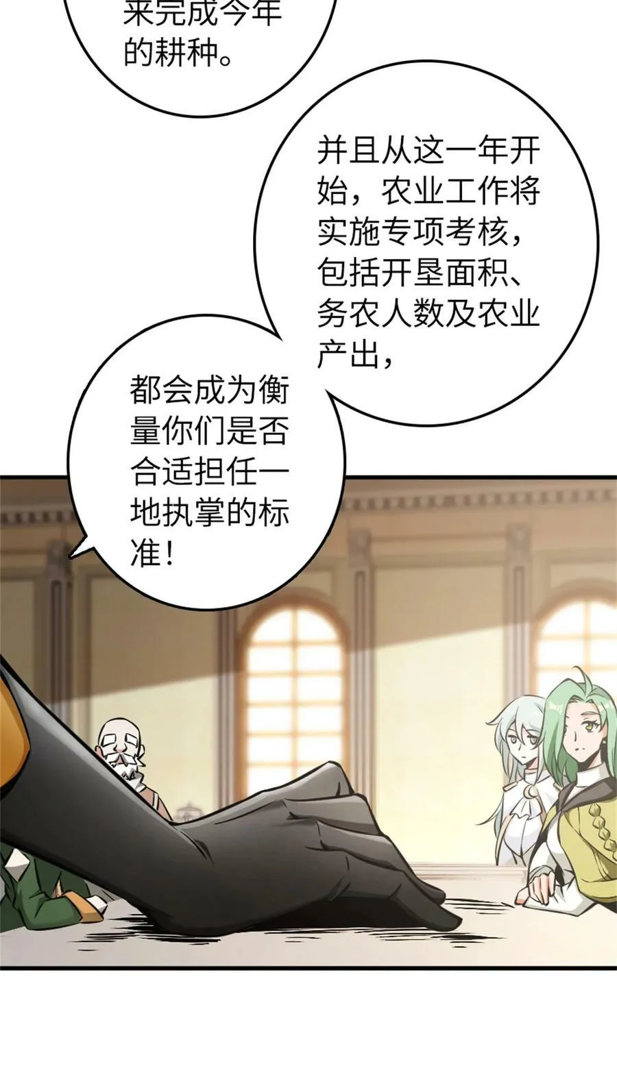 482 春耕大作战 第8页
