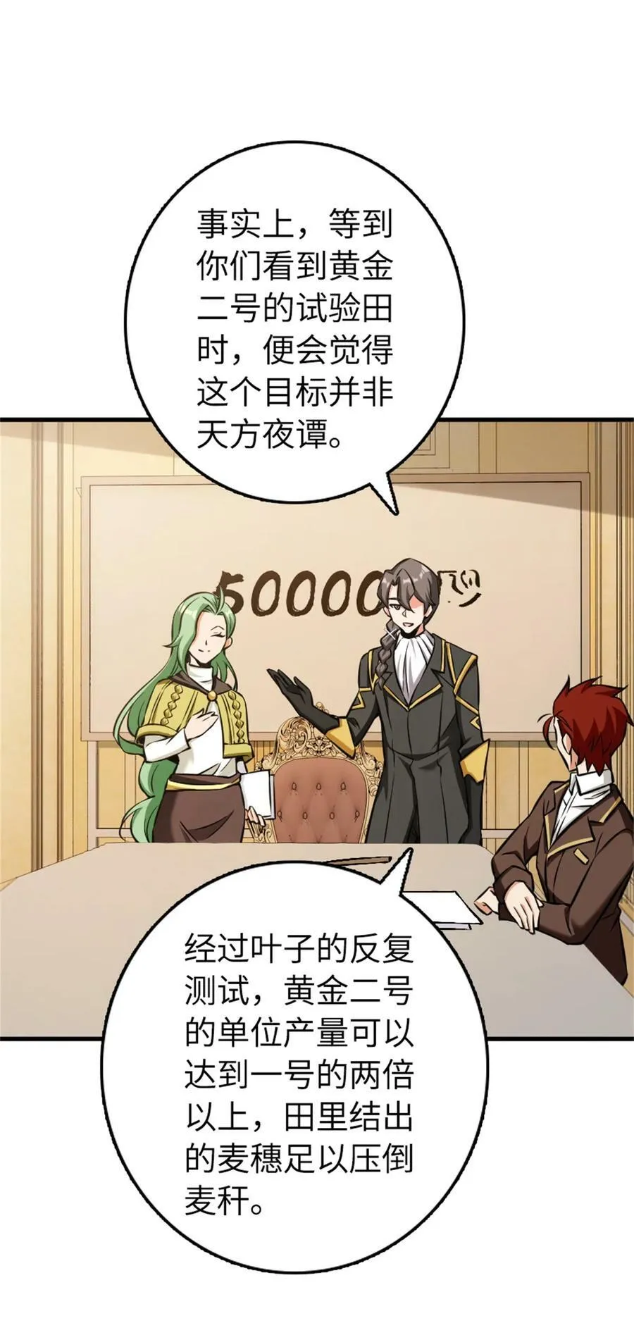 482 春耕大作战 第14页