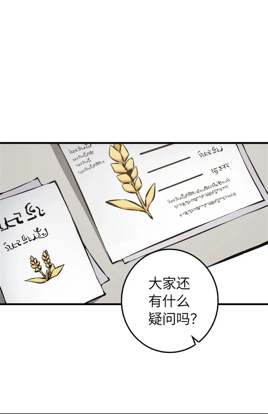 482 春耕大作战 第18页