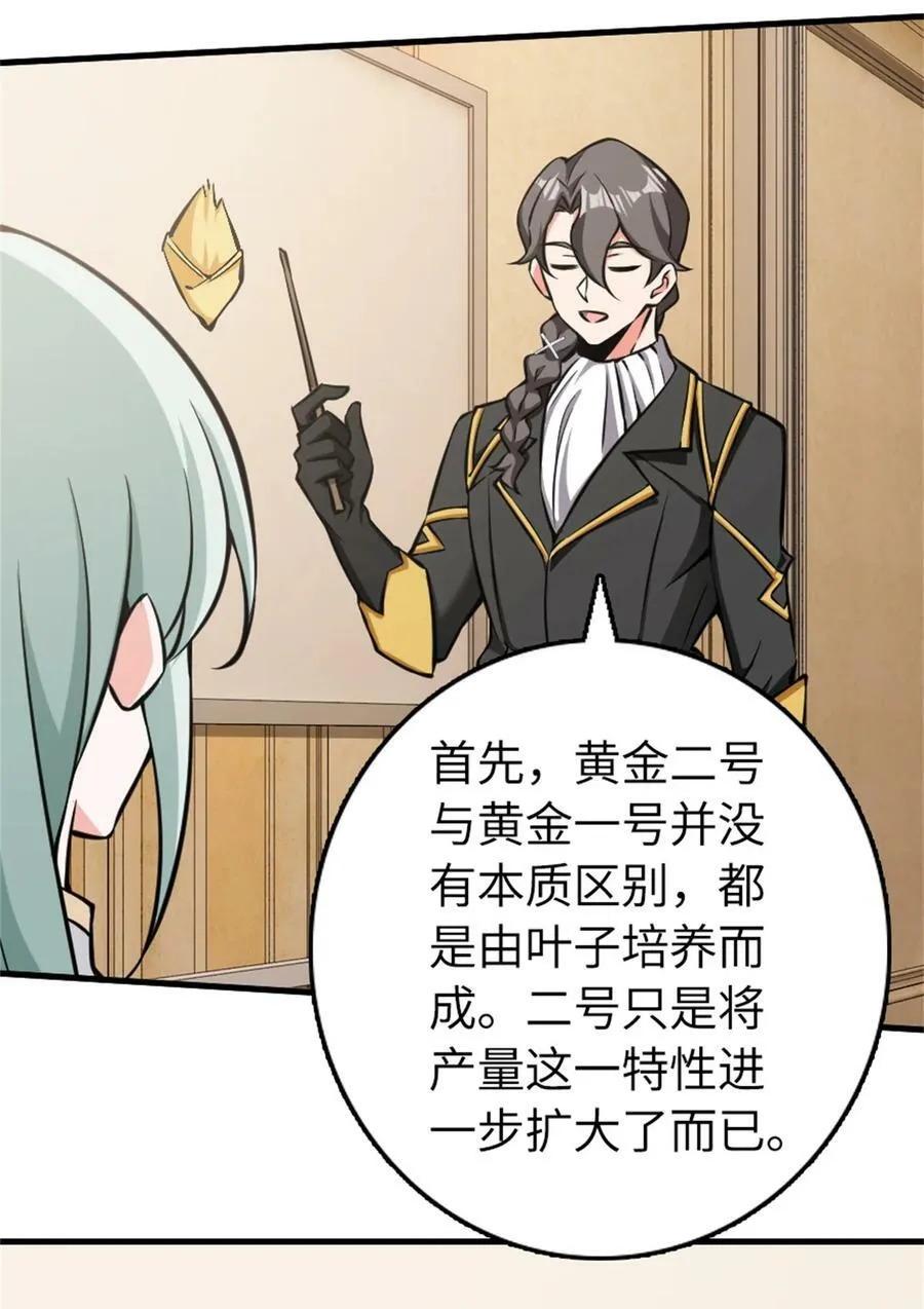 482 春耕大作战 第20页